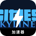 Urban skyline Free VPN, 天际线免费梯子加速器