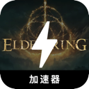 Eldenring Free VPN, 艾尔登之环免费梯子加速器