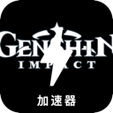Genshin Free VPN, 原神免费梯子加速器