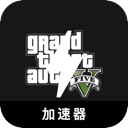 Gta , 《侠盗猎车手5》免费梯子加速器