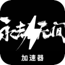 Naraka Free VPN, 永恒斗争免费梯子加速器