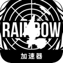Rainbow Six Free VPN, 彩虹六号免费梯子加速器游戏